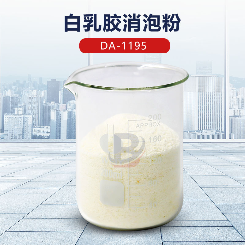 白乳膠消泡粉