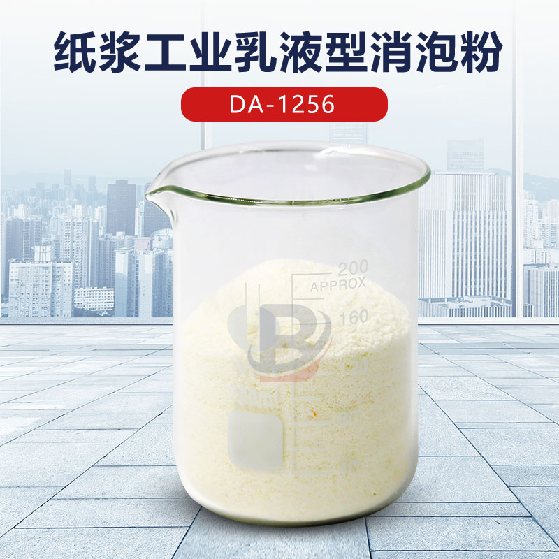 紙漿工業(yè)乳液型消泡粉